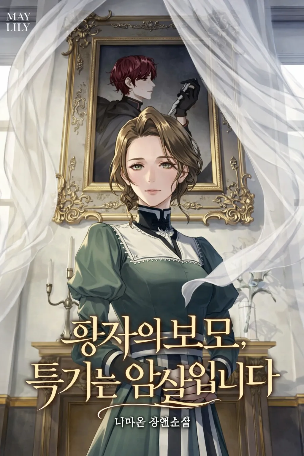 The Prince's Nanny, Her Specialty is Assassination cover